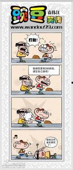 关于豌豆的搞笑视频  第2张