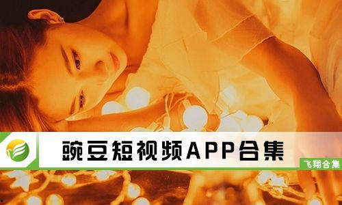 关于豌豆的搞笑视频  第3张