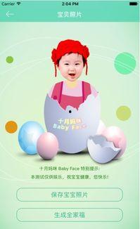 合成未来宝宝照片